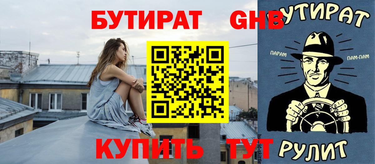 Бутират  Бутират BDO  Вход с VPN  Симферополь 