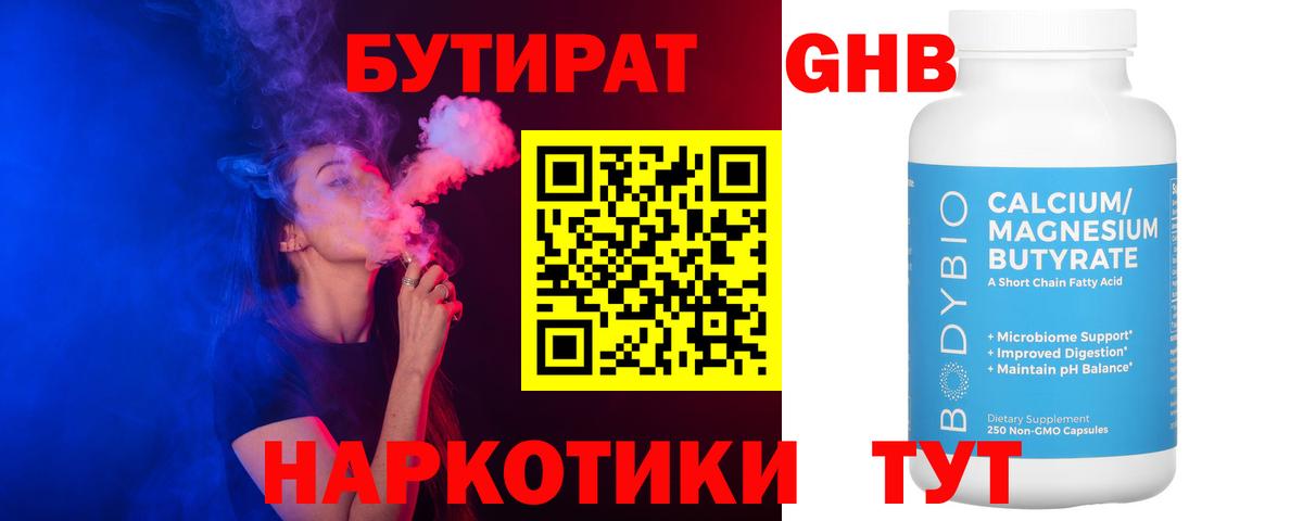 БУТИРАТ BDO 33% Симферополь
