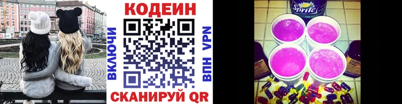 Кодеин напиток Lean (лин)  Симферополь 
