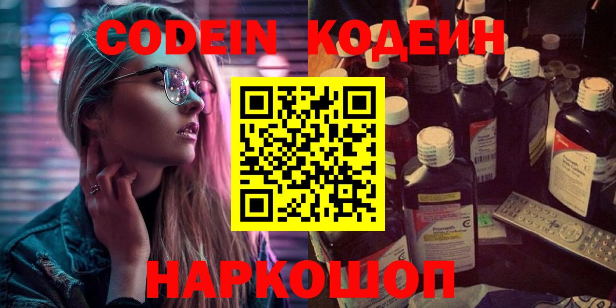 Кодеин Purple Drank  Codein Purple Drank  Симферополь  Вход с VPN 