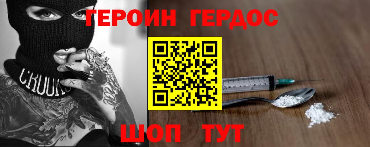Героин белый  Вход с VPN  Симферополь 