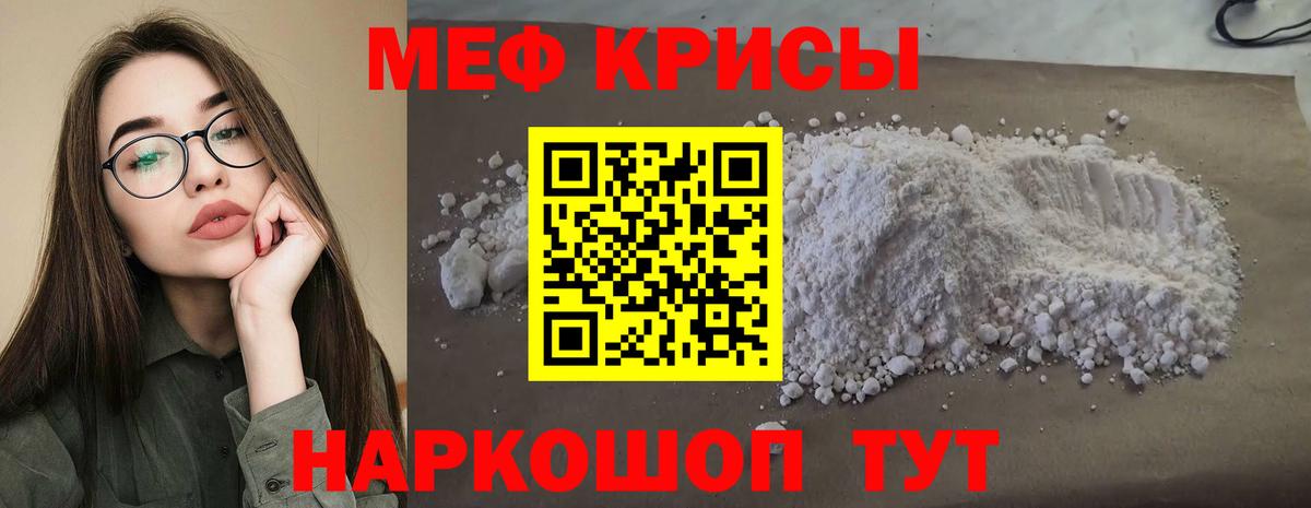 Меф  МЯУ-МЯУ 4 MMC  МЯУ-МЯУ  Вход с VPN  Симферополь 