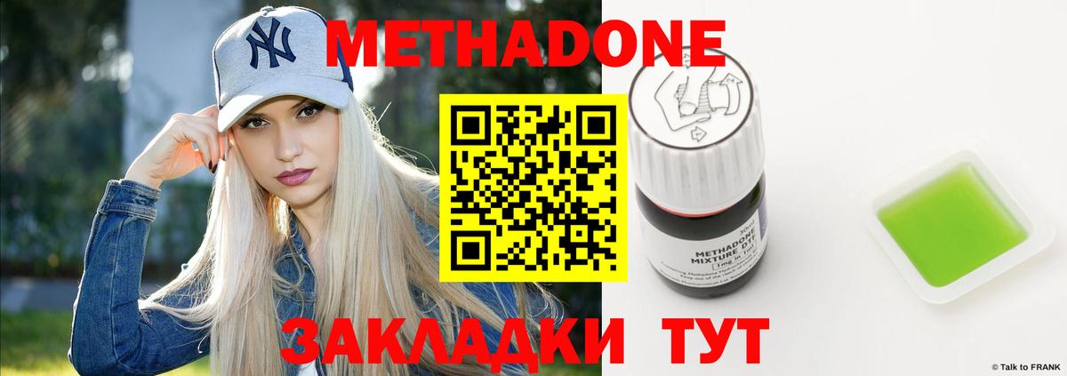 Метадон кристалл Симферополь